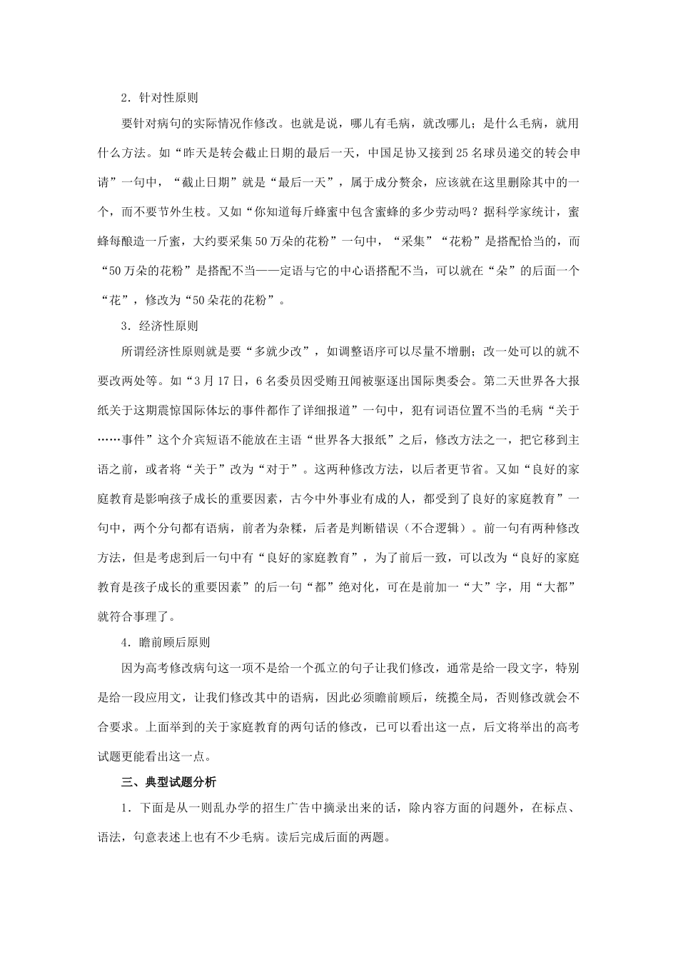 2013届高三语文一轮复习讲义 专题9《修改病句》 新人教版_第2页