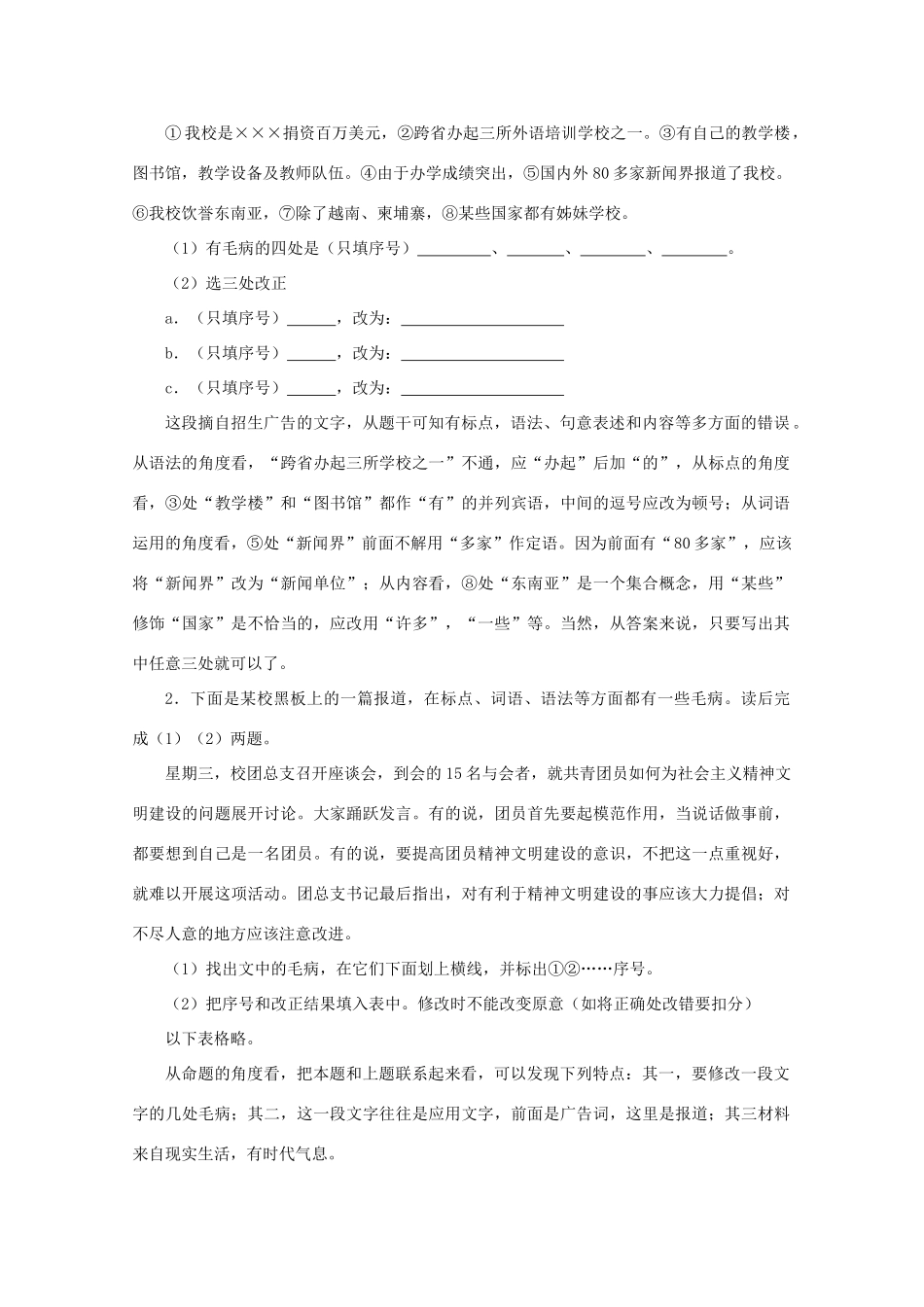 2013届高三语文一轮复习讲义 专题9《修改病句》 新人教版_第3页