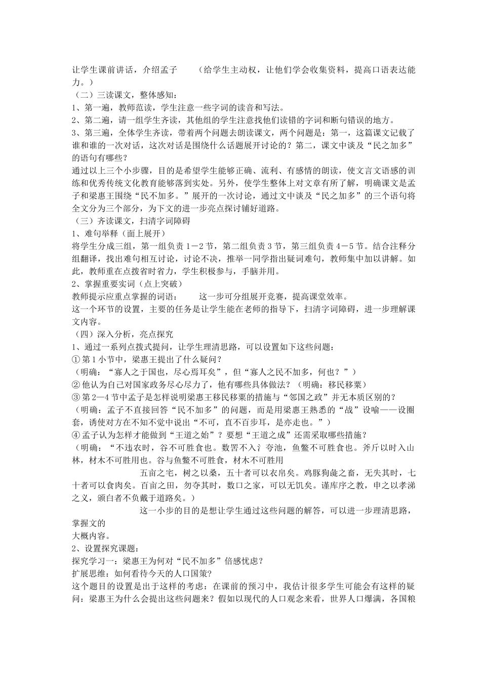 2014届高考语文《寡人之于国也》说课稿复习（教师专用）新人教版必修3_第2页