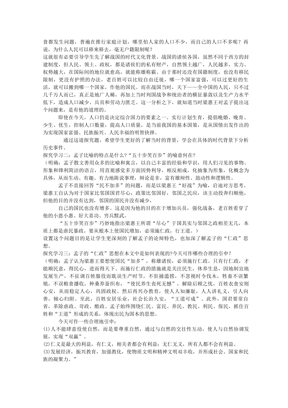2014届高考语文《寡人之于国也》说课稿复习（教师专用）新人教版必修3_第3页