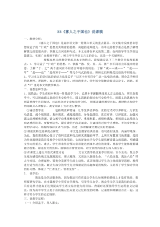 2014届高考语文《寡人之于国也》说课稿复习（教师专用）新人教版必修3