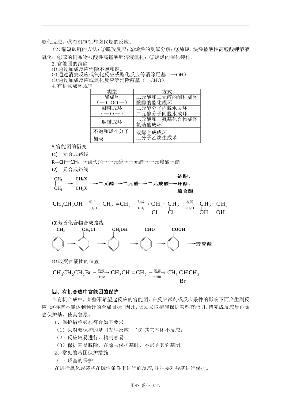2010届高三化学高考二轮复习教案：第38讲  有机化合物的合成_第2页