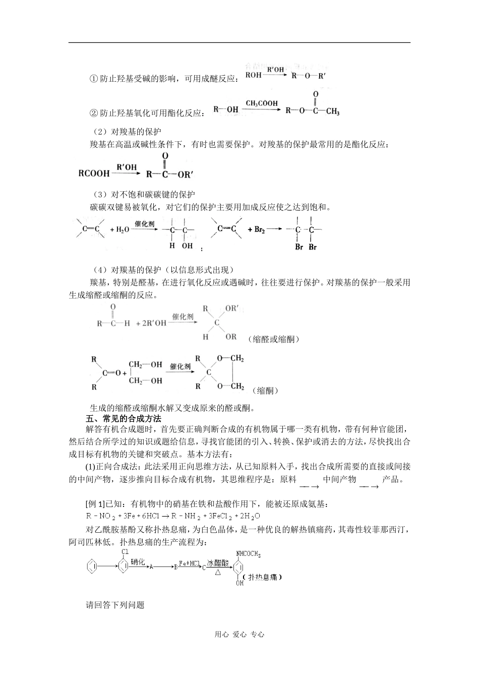 2010届高三化学高考二轮复习教案：第38讲  有机化合物的合成_第3页