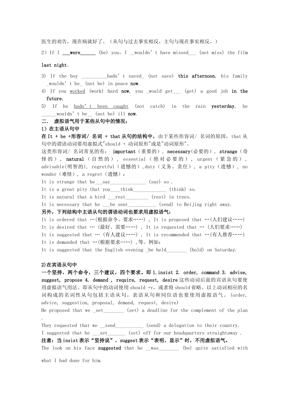 2011江苏省怀仁中学高二英语 虚拟语气（The Subjunctive Mood）教案 牛津译林版_第2页