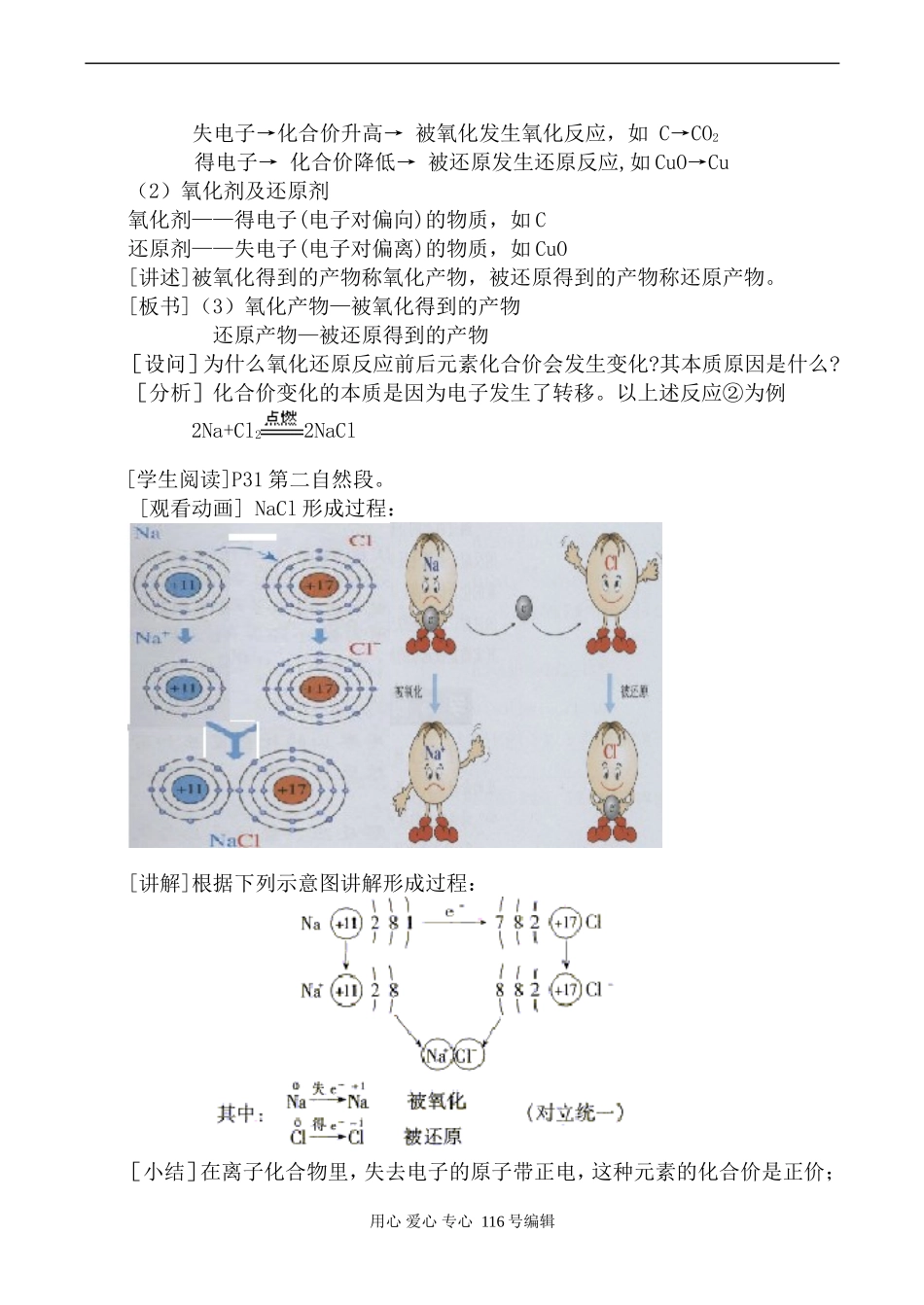 新人教必修1高中化学氧化还原反应 第2课时_第2页