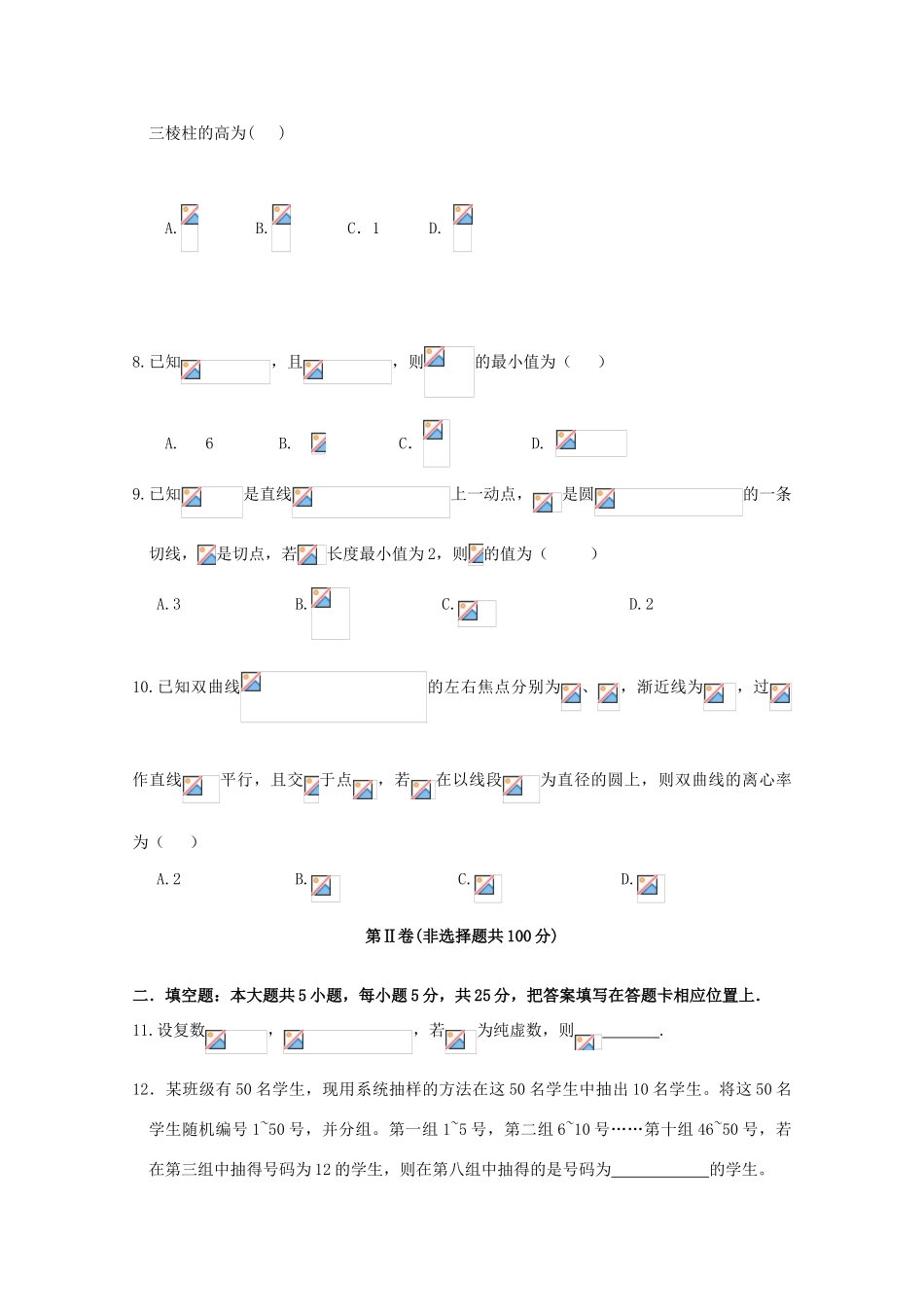 重庆市巫山中学2015届高三数学第二次月考试卷 文_第2页