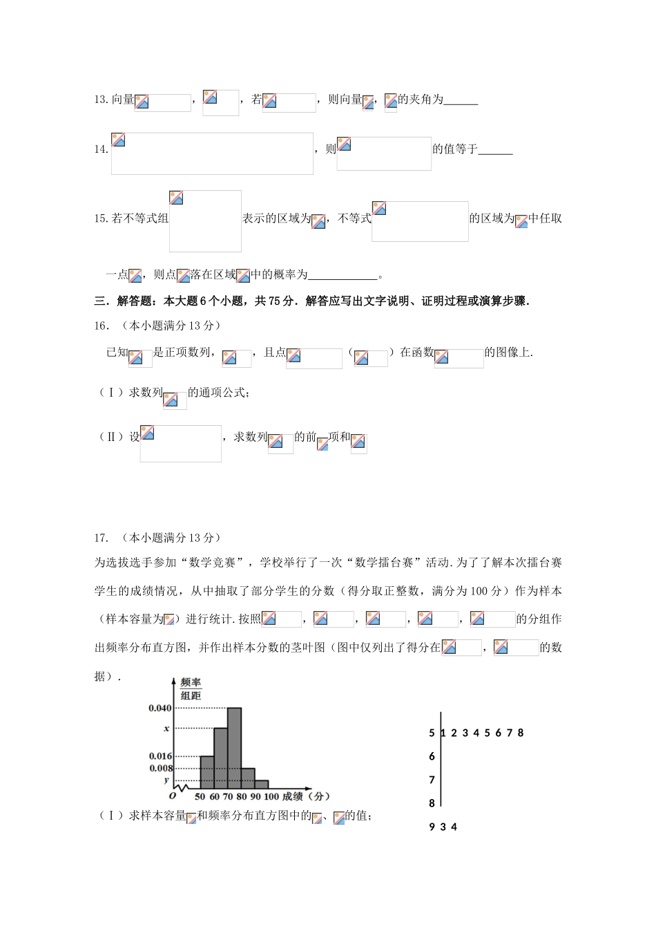 重庆市巫山中学2015届高三数学第二次月考试卷 文_第3页