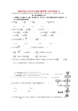 重庆市巫山中学2015届高三数学第二次月考试卷 文