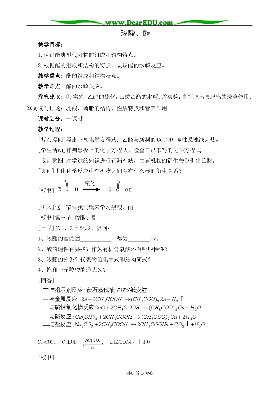 新人教版高中化学选修5羧酸 酯1_第1页
