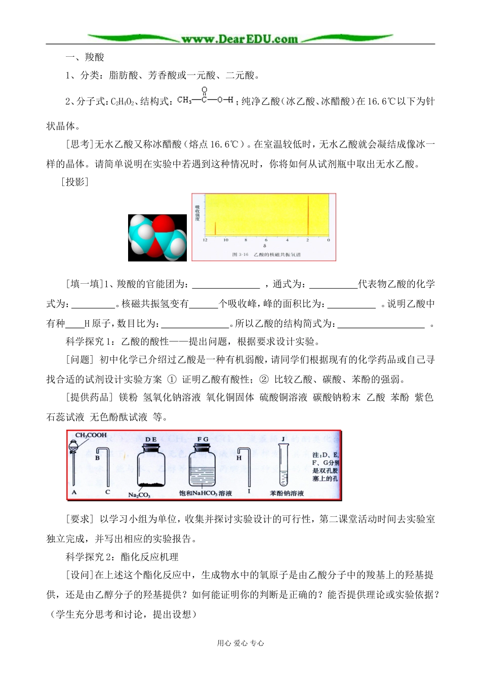新人教版高中化学选修5羧酸 酯1_第2页