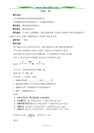 新人教版高中化学选修5羧酸 酯1