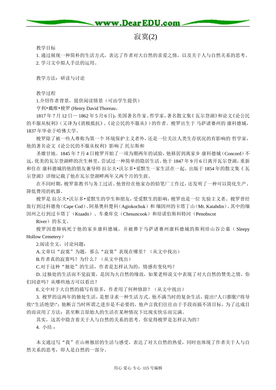 语文版高中语文第二册寂寞(2)_第1页