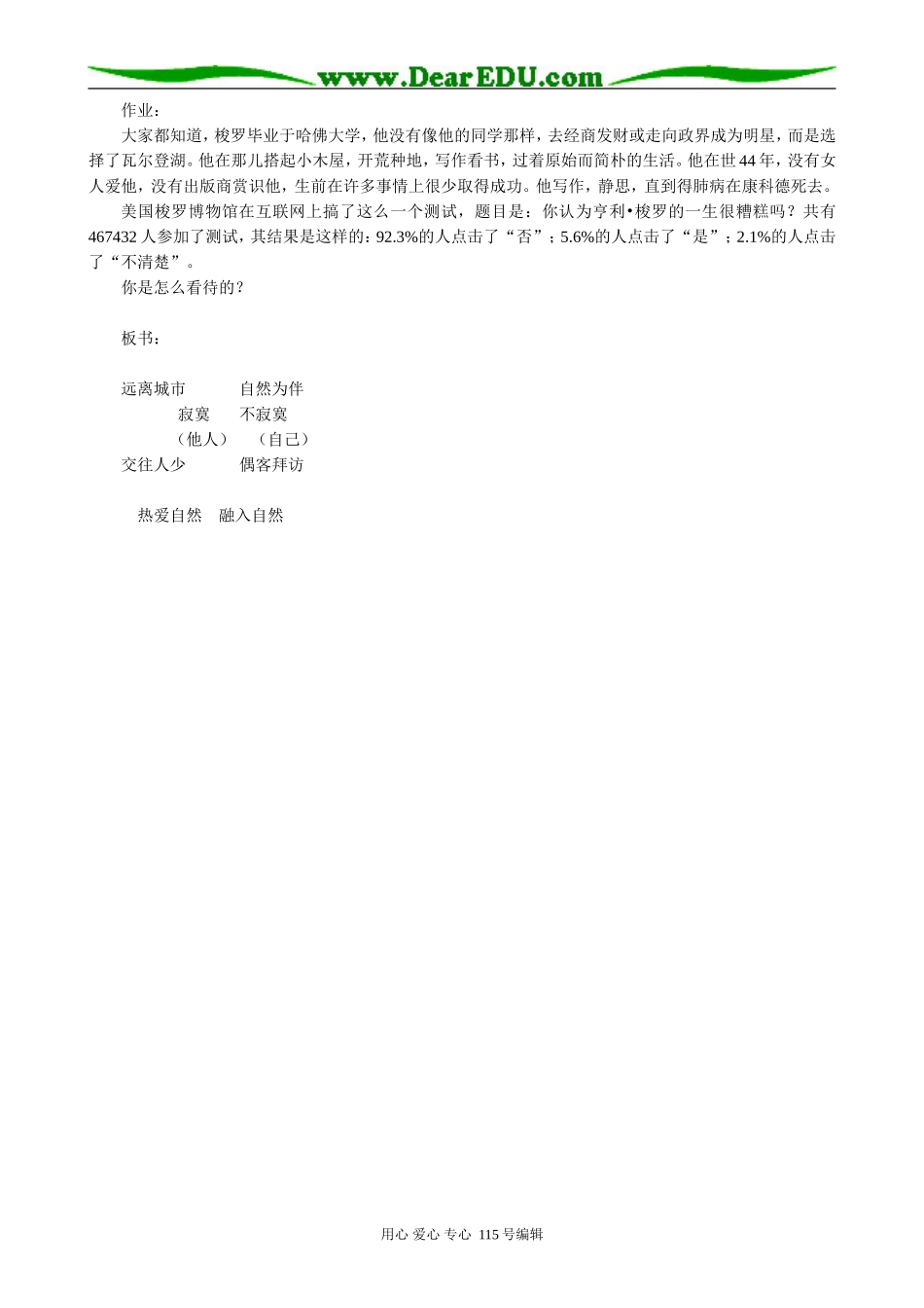 语文版高中语文第二册寂寞(2)_第2页