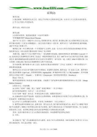 语文版高中语文第二册寂寞(2)