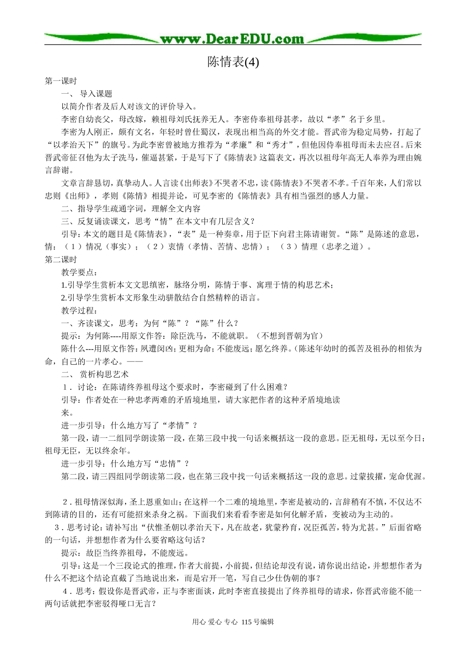 新人教版高中语文必修5陈情表(4)_第1页