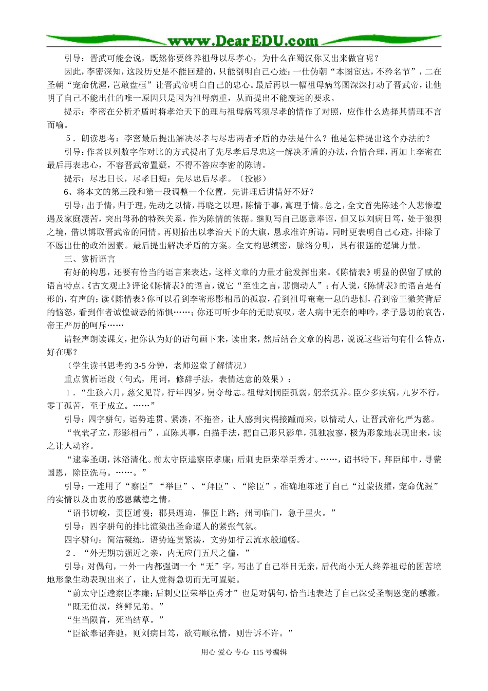 新人教版高中语文必修5陈情表(4)_第2页