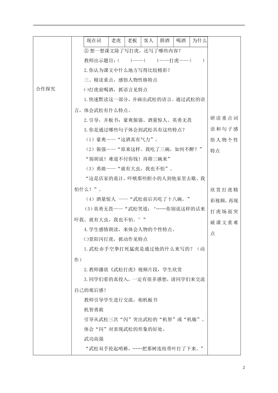 五年级语文下册 景阳冈武松打虎(节选)  3教案 北京版_第2页