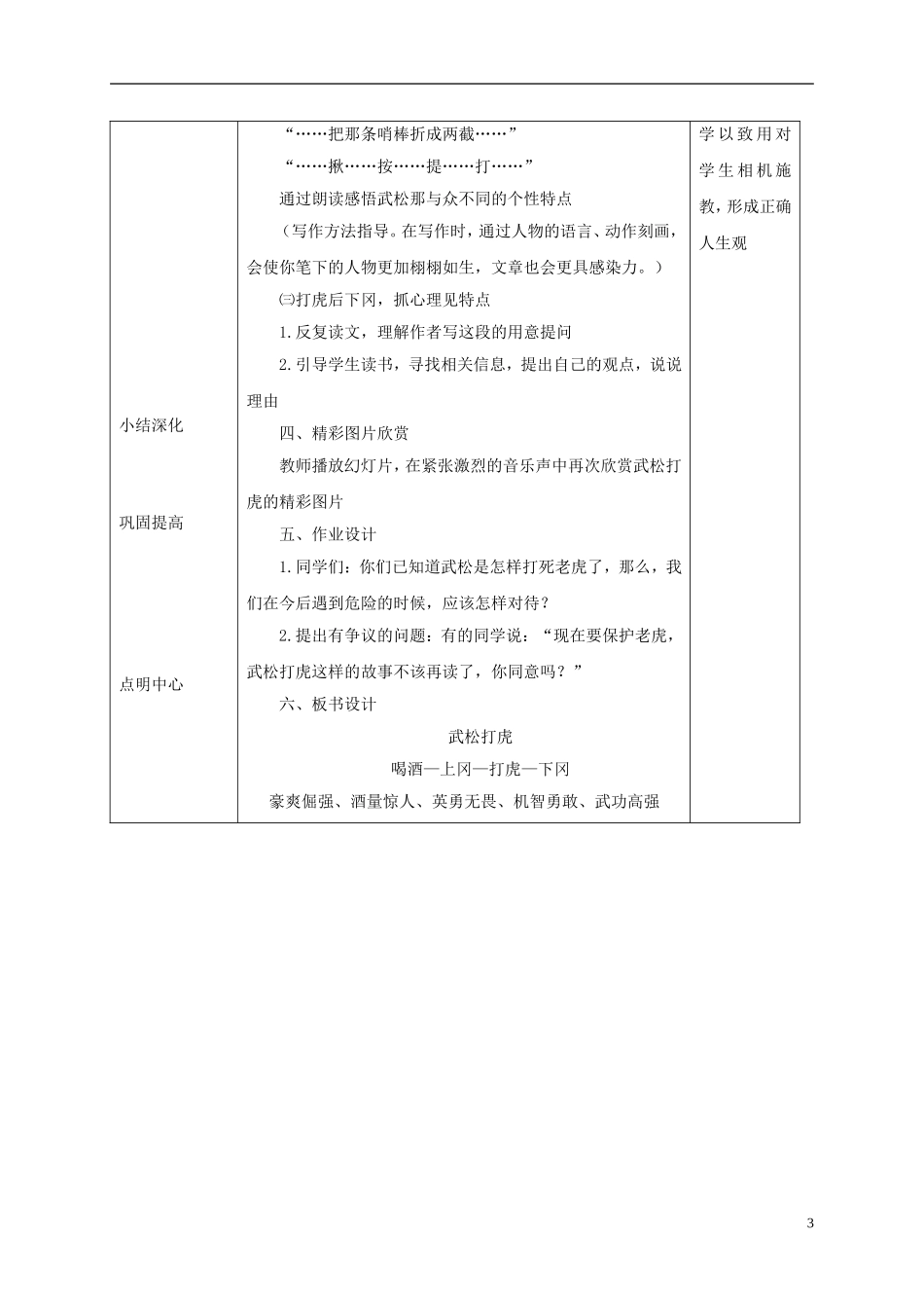 五年级语文下册 景阳冈武松打虎(节选)  3教案 北京版_第3页
