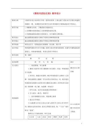 五年级语文下册 景阳冈武松打虎(节选)  3教案 北京版