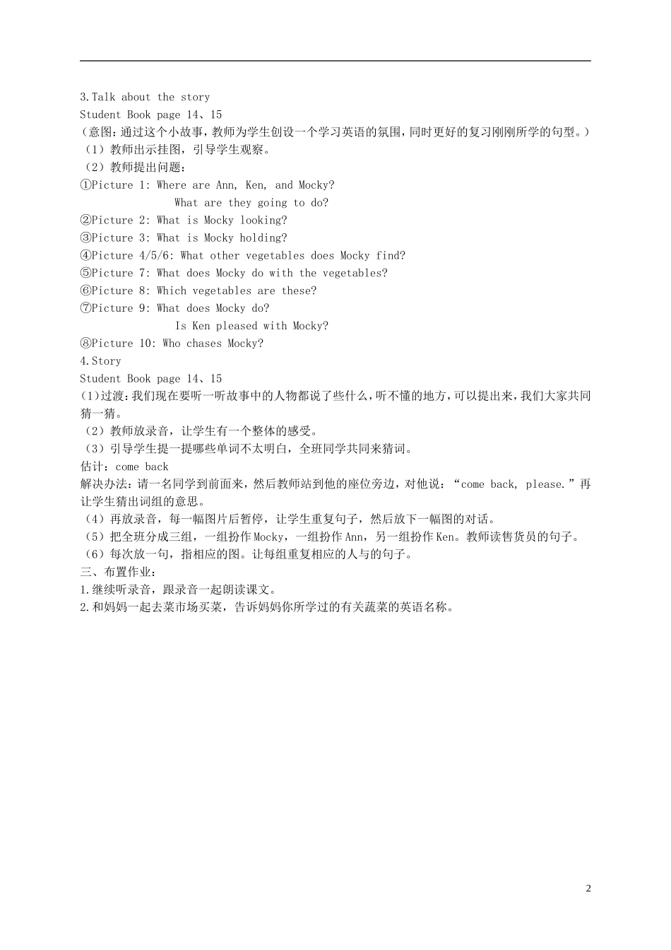二年级英语下册 Unit 8Are these tomatos(11)教案 北师大版_第2页