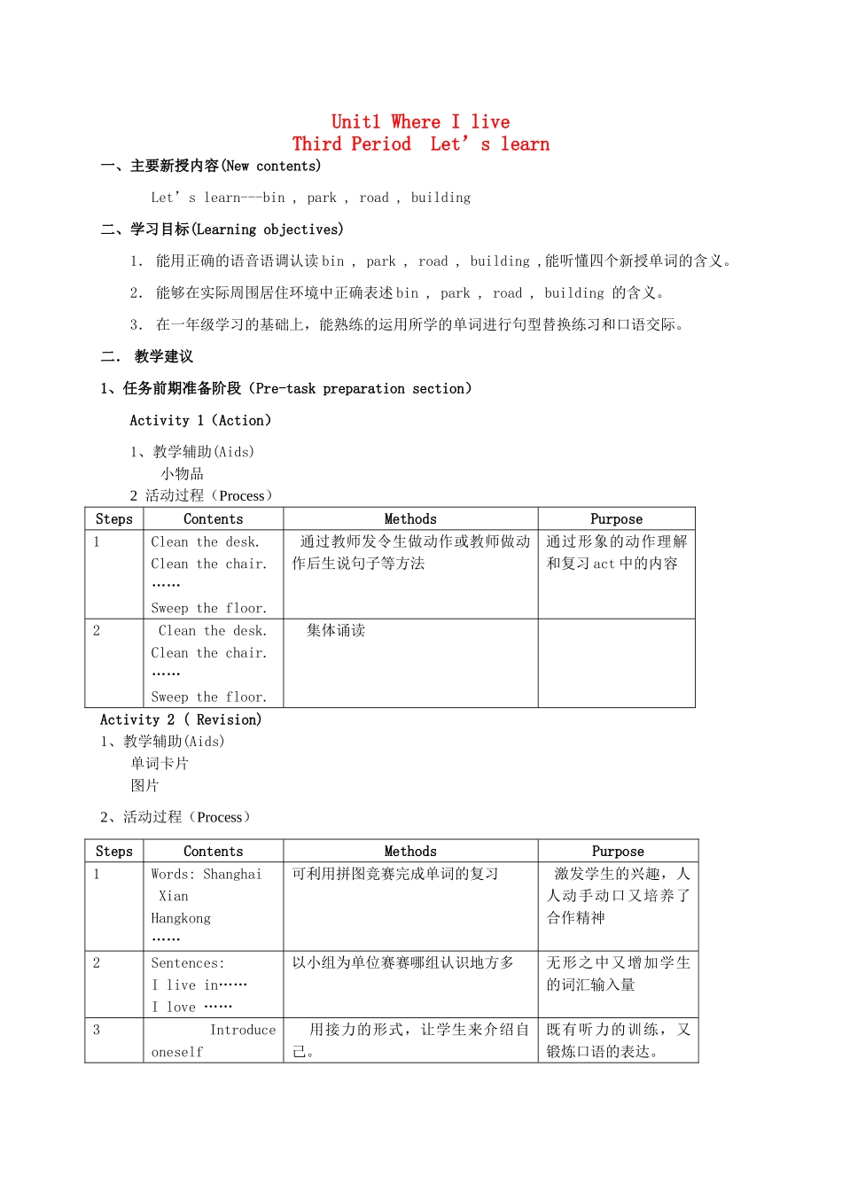二年级英语上册 Unit1 Where I live（3）教案 沪教牛津版_第1页