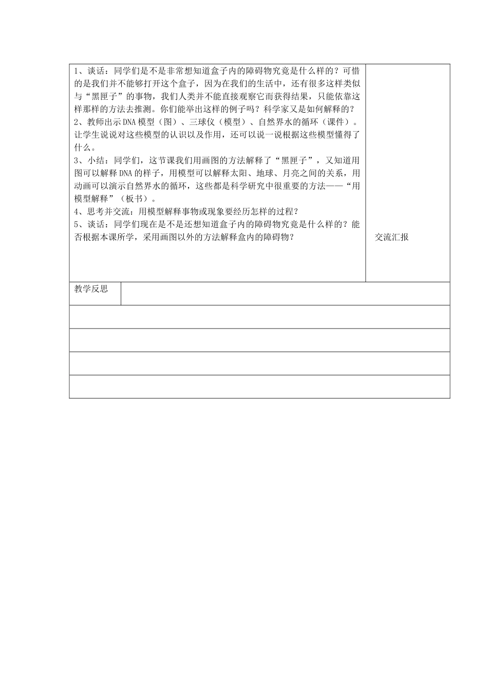 五年级科学上册 第五单元 解释与建立模型 2建立模型教案 苏教版-苏教版小学五年级上册自然科学教案_第2页