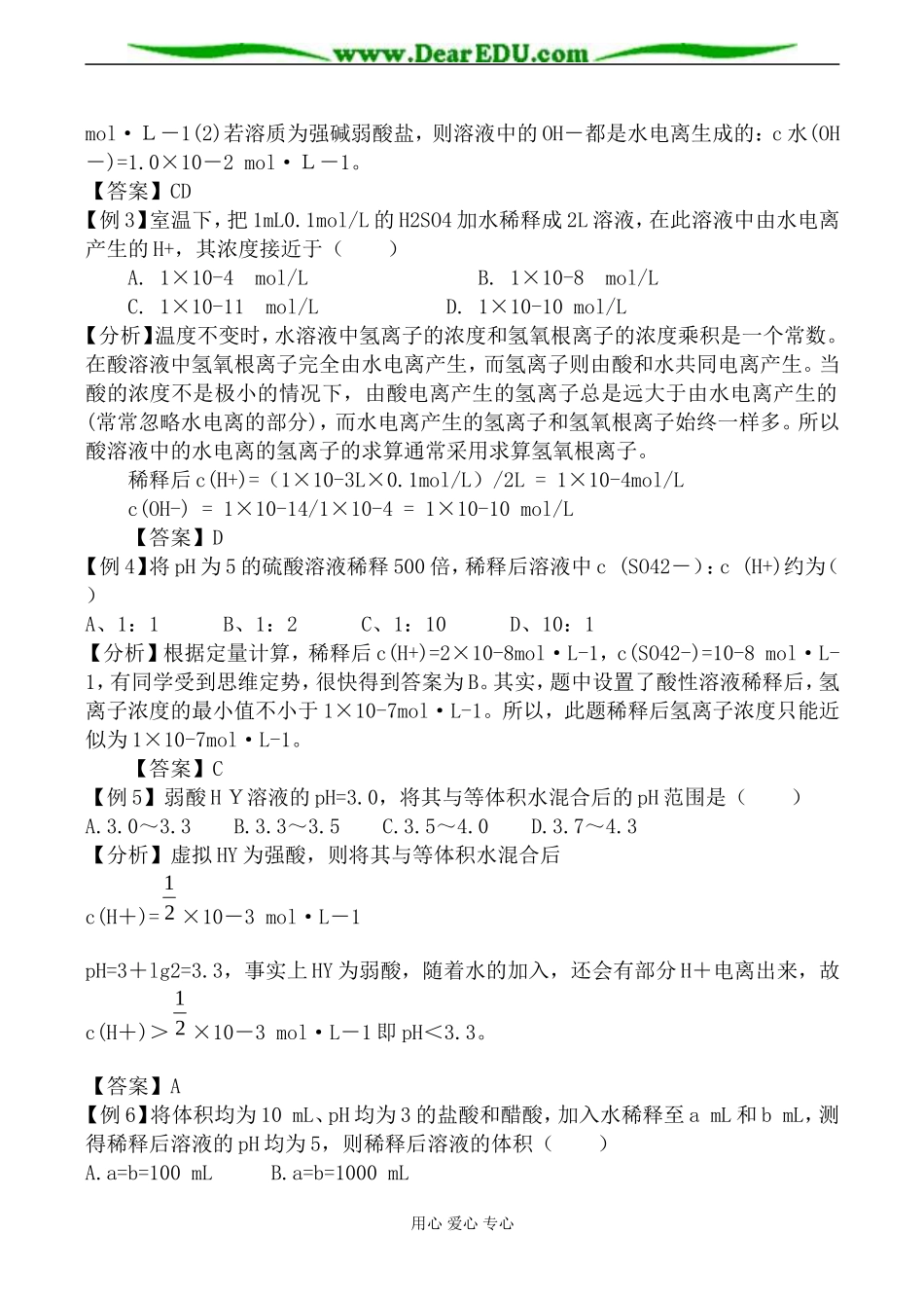 新人教版选修4高中化学水的电离和溶液的酸碱性教案_第2页