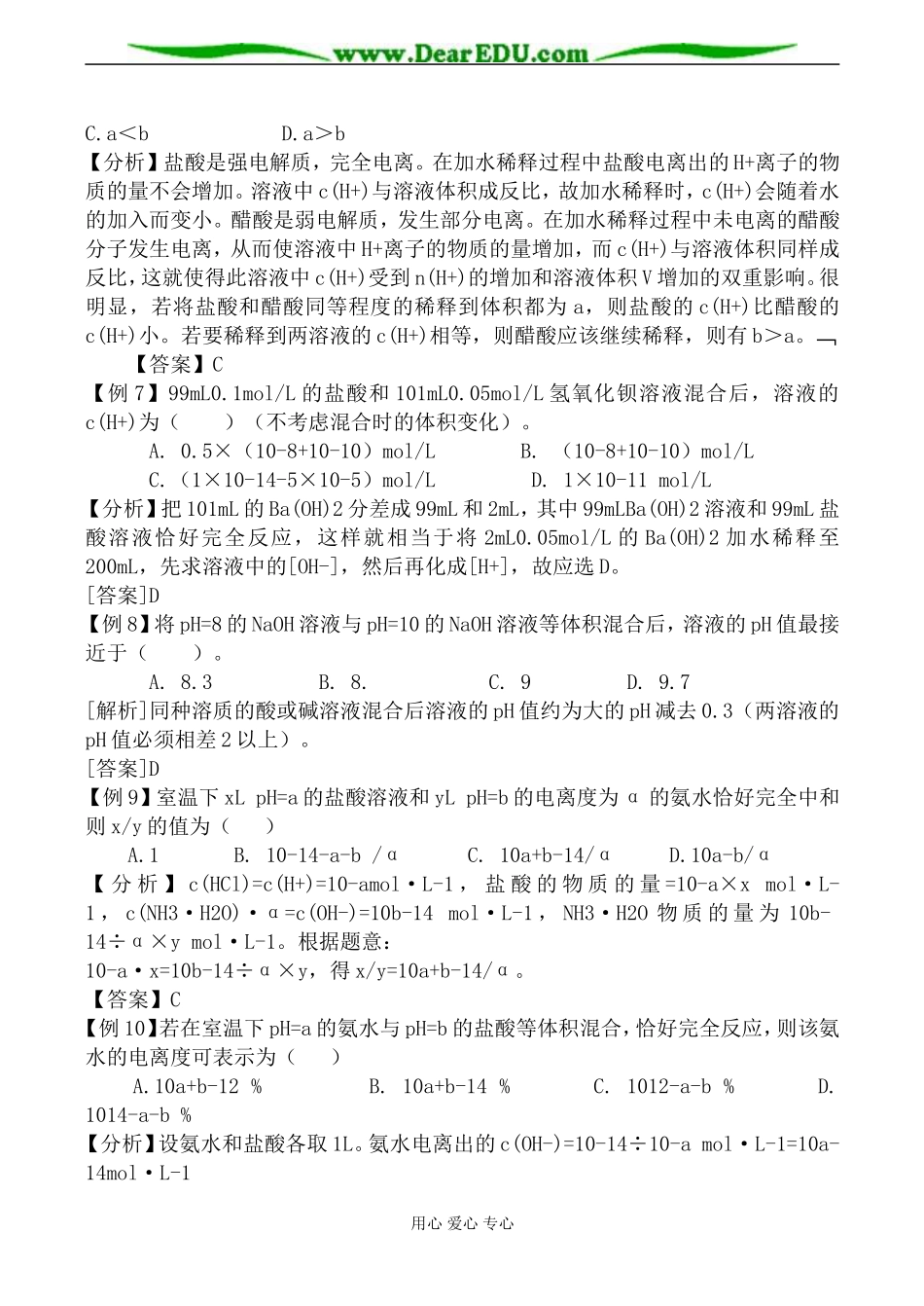 新人教版选修4高中化学水的电离和溶液的酸碱性教案_第3页