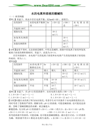 新人教版选修4高中化学水的电离和溶液的酸碱性教案