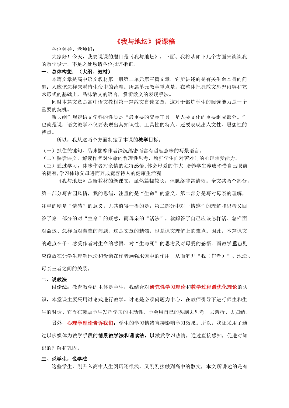 2011年高中语文 3.12《我与地坛》教案 粤教版必修1_第1页