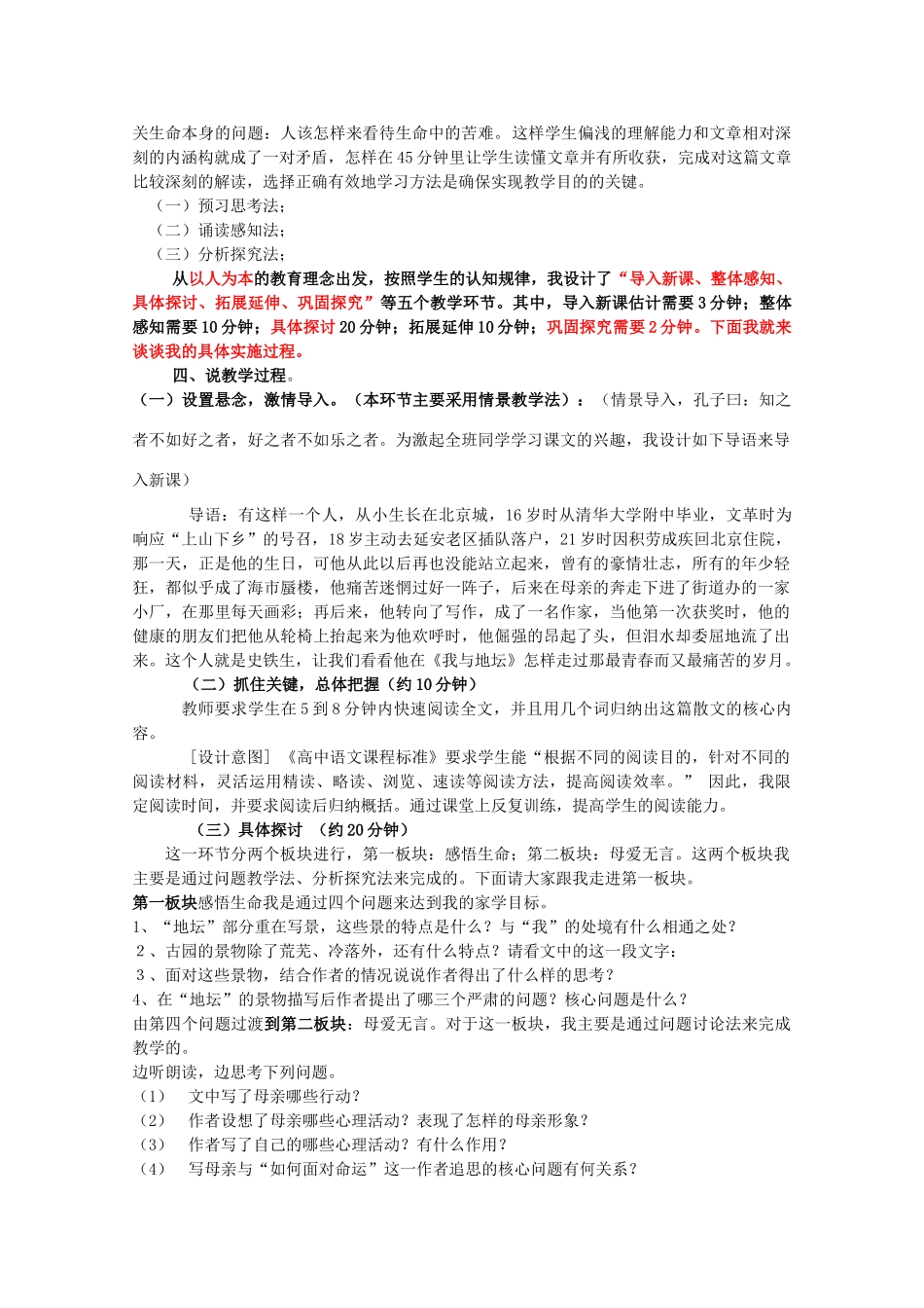 2011年高中语文 3.12《我与地坛》教案 粤教版必修1_第2页