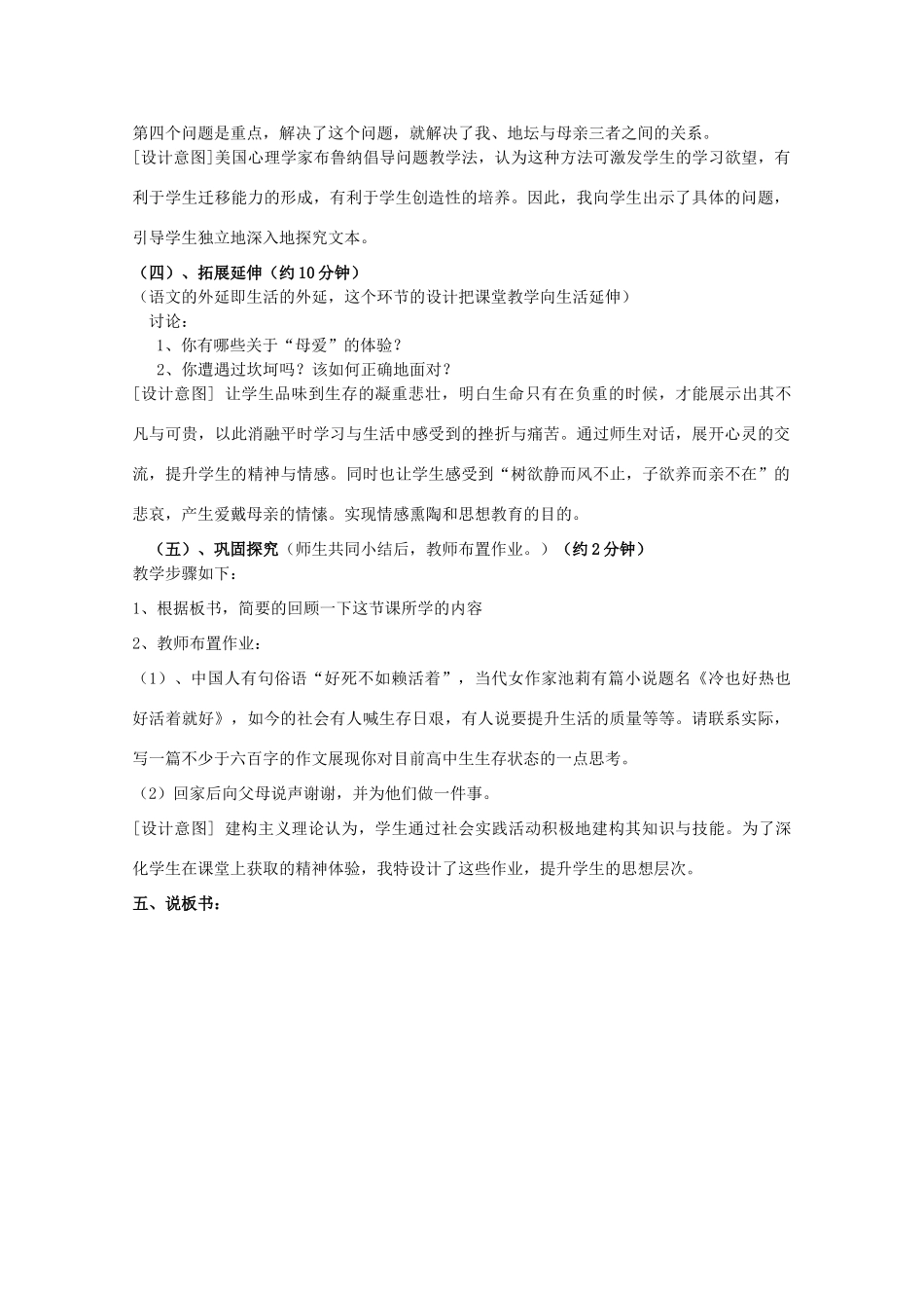2011年高中语文 3.12《我与地坛》教案 粤教版必修1_第3页