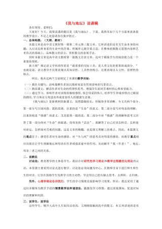 2011年高中语文 3.12《我与地坛》教案 粤教版必修1