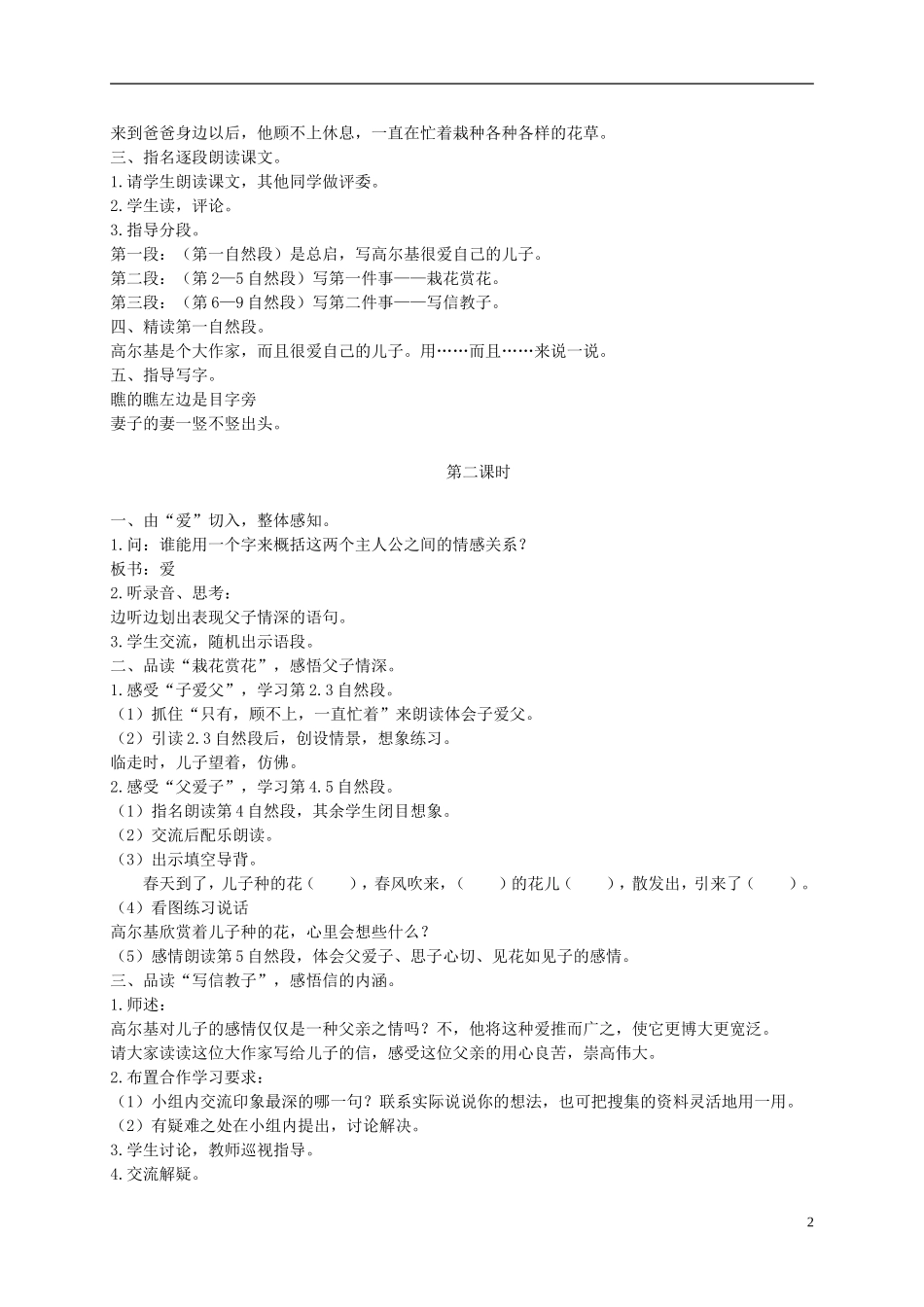 二年级语文下册 高尔基和他的儿子1教案 沪教版_第2页