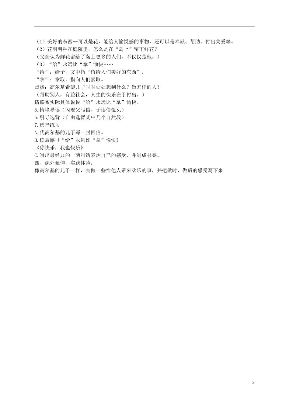 二年级语文下册 高尔基和他的儿子1教案 沪教版_第3页