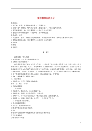 二年级语文下册 高尔基和他的儿子1教案 沪教版