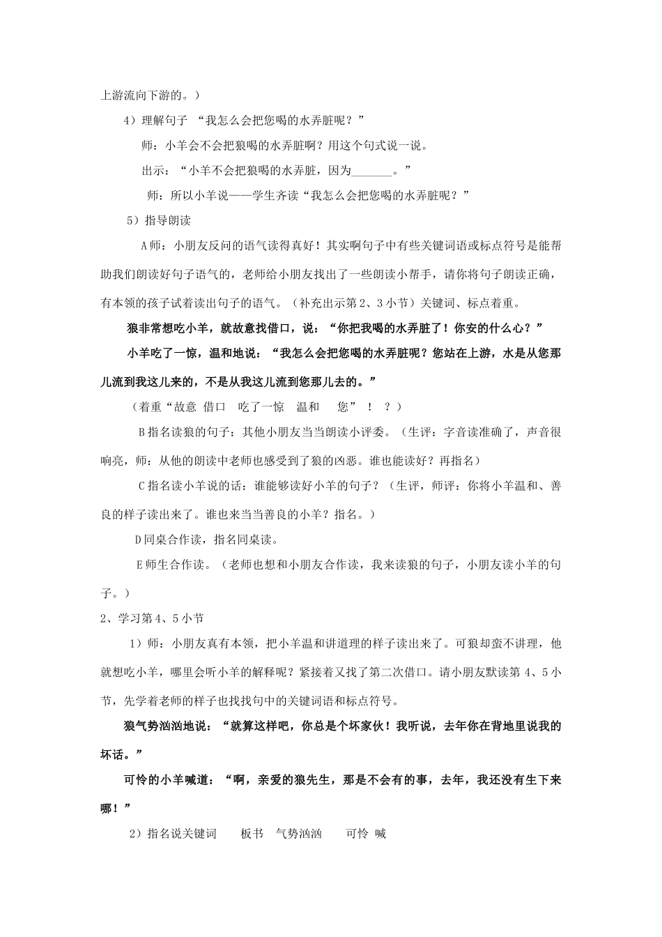 二年级语文上册 狼和小羊教案 长春版-长春版小学二年级上册语文教案_第3页