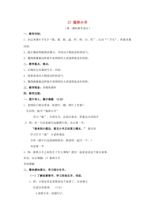 二年级语文上册 狼和小羊教案 长春版-长春版小学二年级上册语文教案