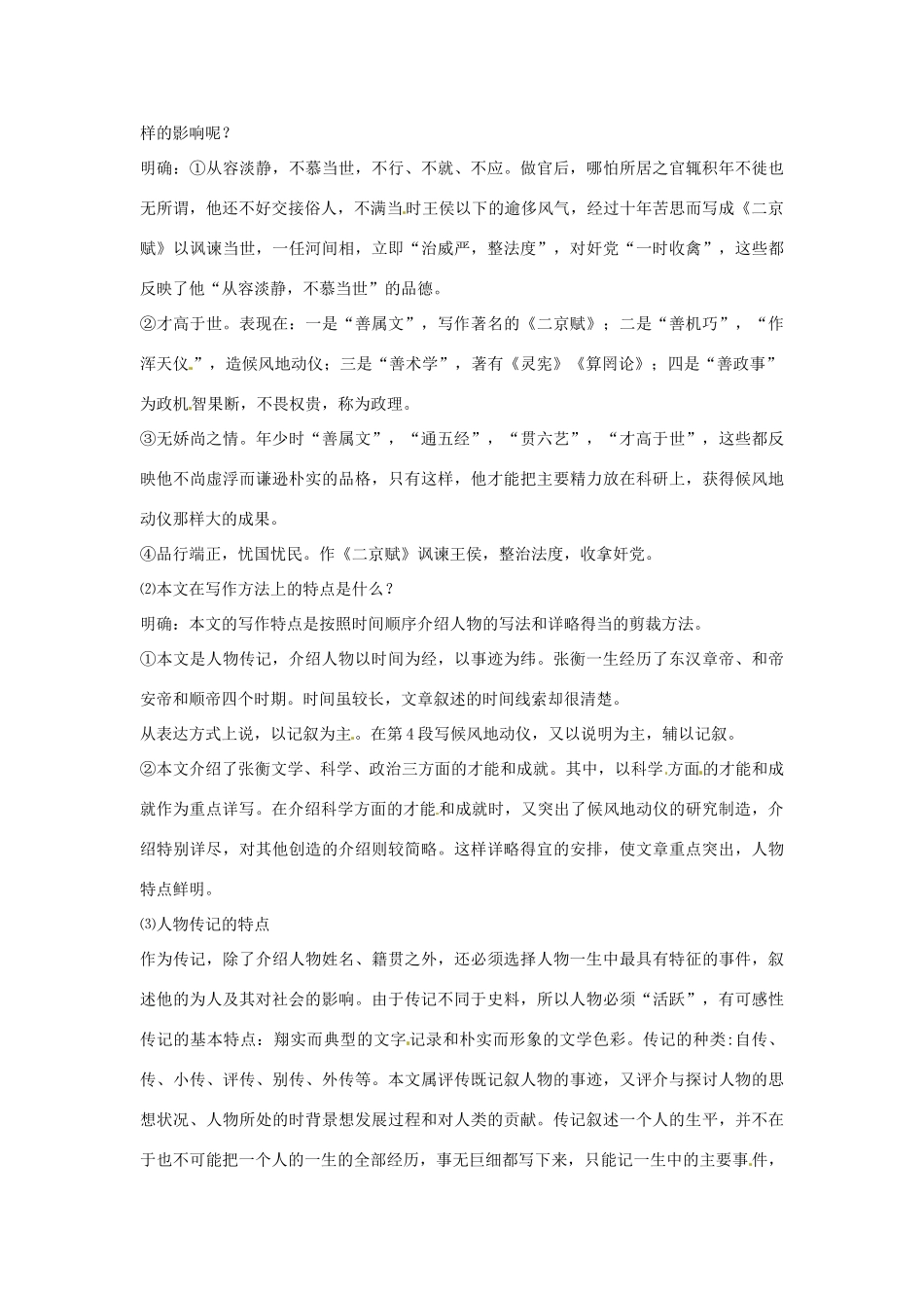 云南省陇川县第一中学高考语文《张衡传》教学设计 新人教版_第2页