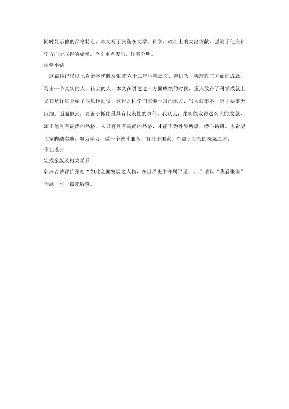云南省陇川县第一中学高考语文《张衡传》教学设计 新人教版_第3页