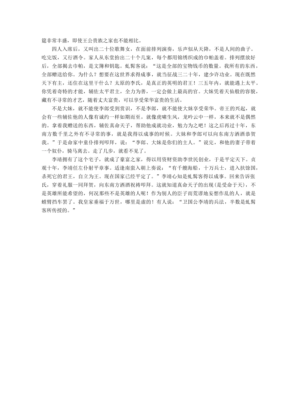 高中语文 第二单元 诙谲绮丽的传奇小说 课外自读 虬髯客传学案 鲁人版选修《中国古代小说》选读-鲁人版高二选修语文学案_第3页