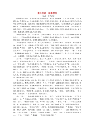 高中语文 第二单元 诙谲绮丽的传奇小说 课外自读 虬髯客传学案 鲁人版选修《中国古代小说》选读-鲁人版高二选修语文学案