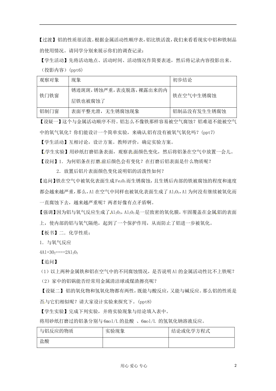 2012-2013学年高中化学 3.1《从铝土矿到铝合金-第三课时》教案 苏教版必修1_第2页