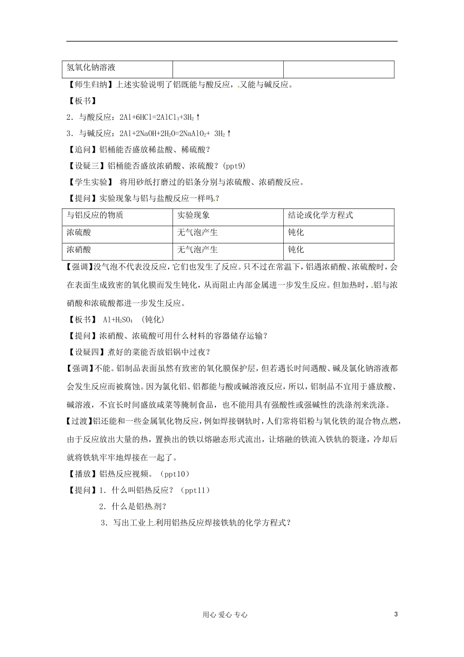 2012-2013学年高中化学 3.1《从铝土矿到铝合金-第三课时》教案 苏教版必修1_第3页