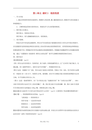 2012-2013学年高中化学 3.1《从铝土矿到铝合金-第三课时》教案 苏教版必修1