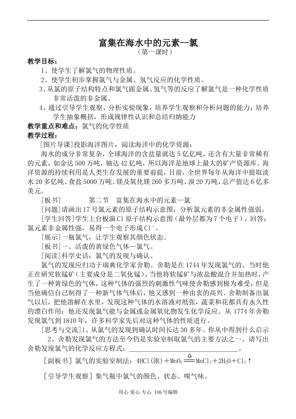 新人教必修1高中化学富集在海水中的元素--氯 第1课时_第1页