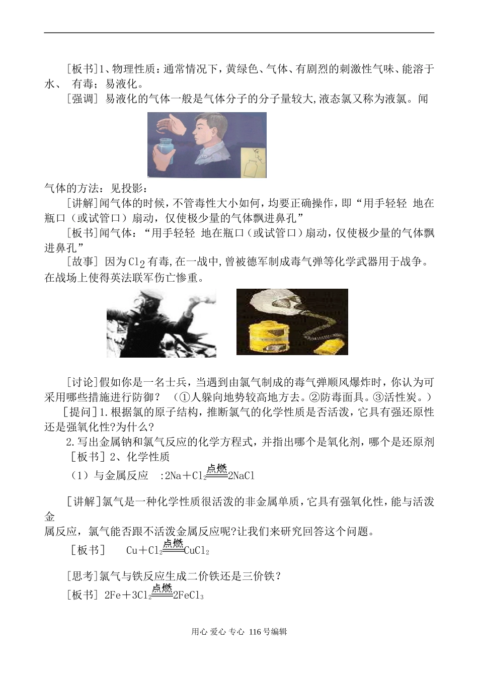 新人教必修1高中化学富集在海水中的元素--氯 第1课时_第2页