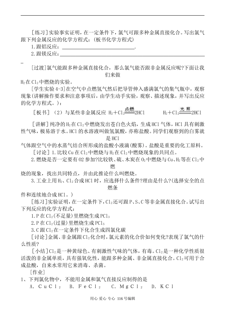 新人教必修1高中化学富集在海水中的元素--氯 第1课时_第3页