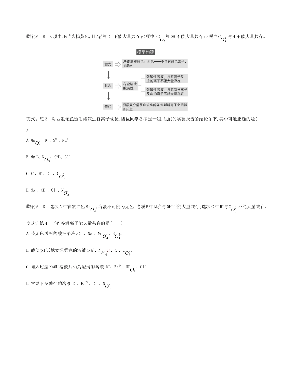 （3年高考2年模拟）版新教材高考化学 第一章 物质及其变化 章末总结讲义 新人教版必修第一册-新人教版高三第一册化学教案_第3页