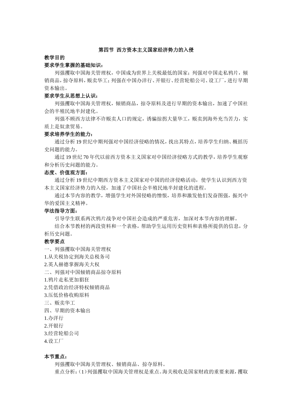 中国近代第一章第四节_第1页